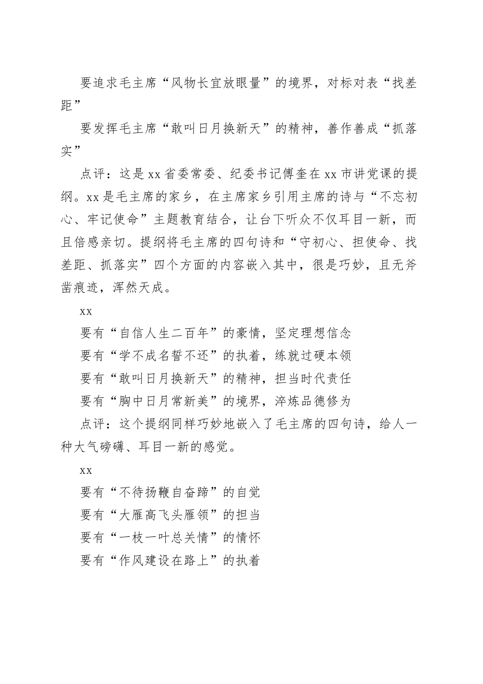 从40篇经典讲话中提炼的公文诗词引用金句_第2页