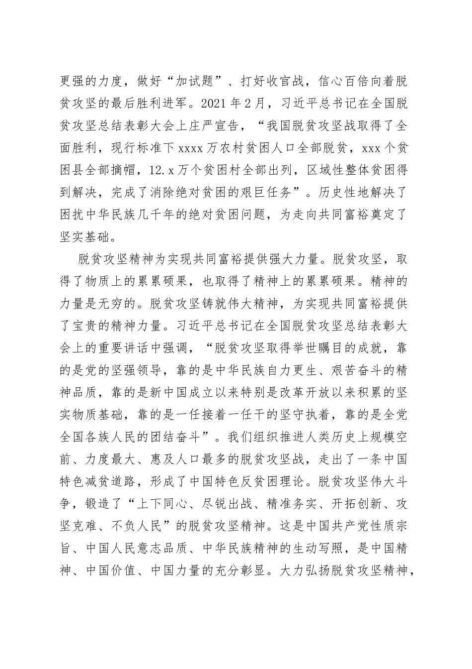 从摆脱贫困到共同富裕——学习《习近平谈治国理政》第四卷_第2页