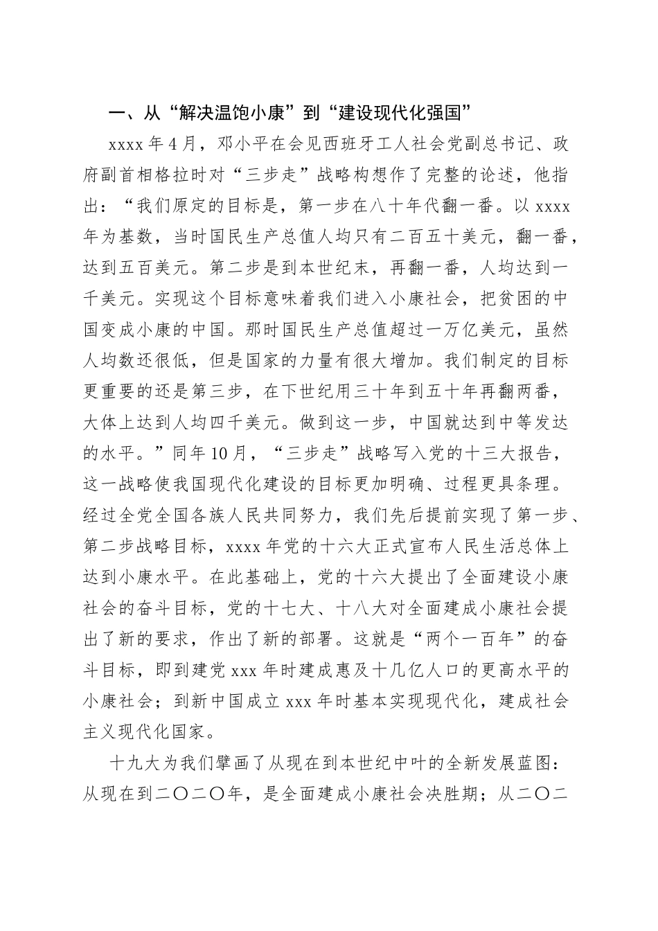 从沧桑巨变看大国崛起——新中国成立70周年主题宣讲（1）_第2页
