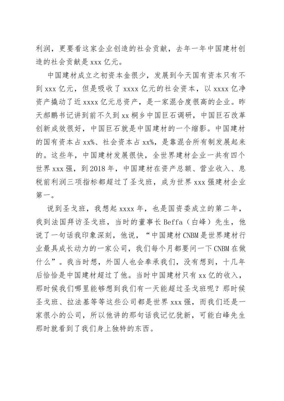 从管理到经营_第2页