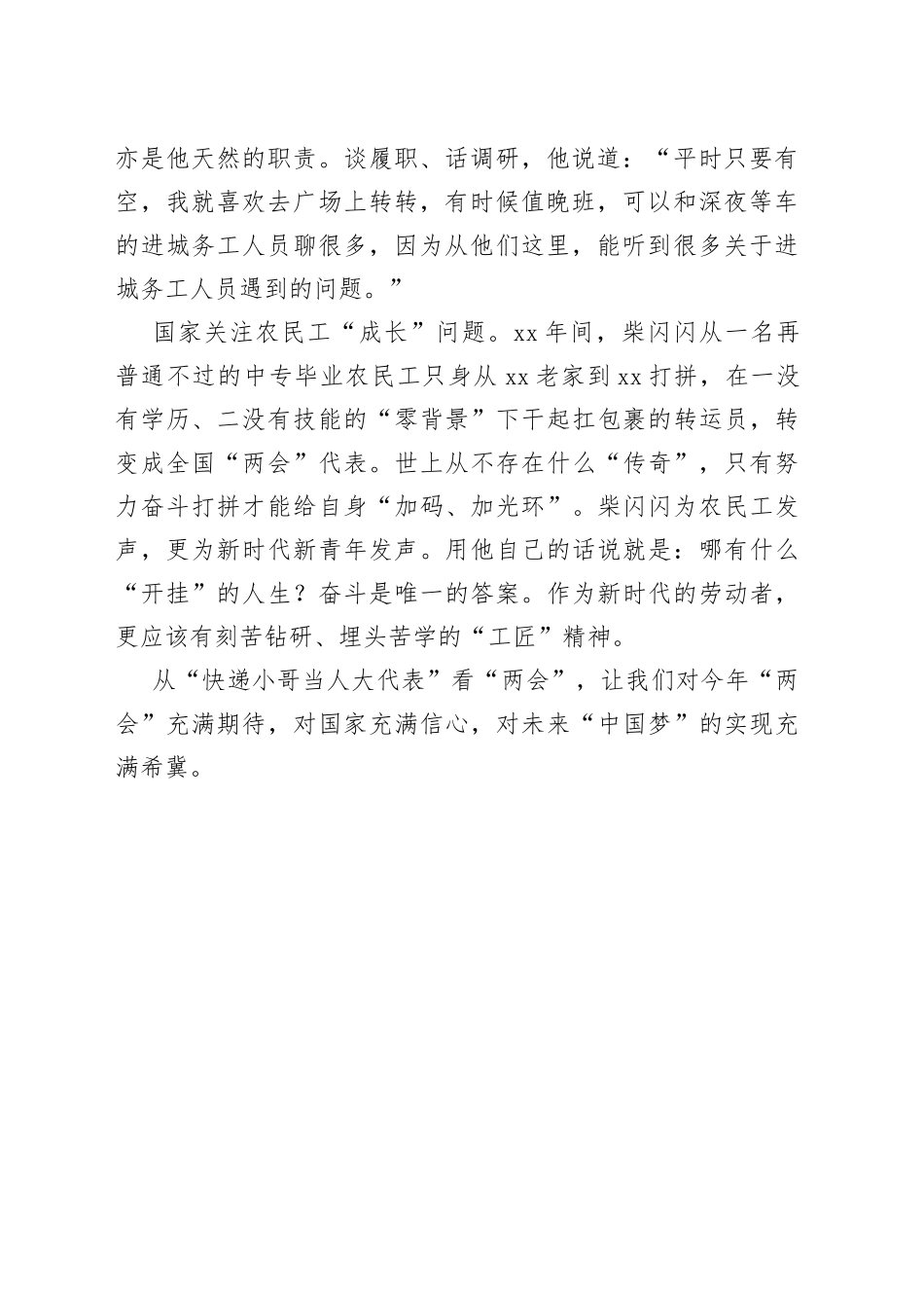 从快递小哥当两会人大代表想到的_第2页