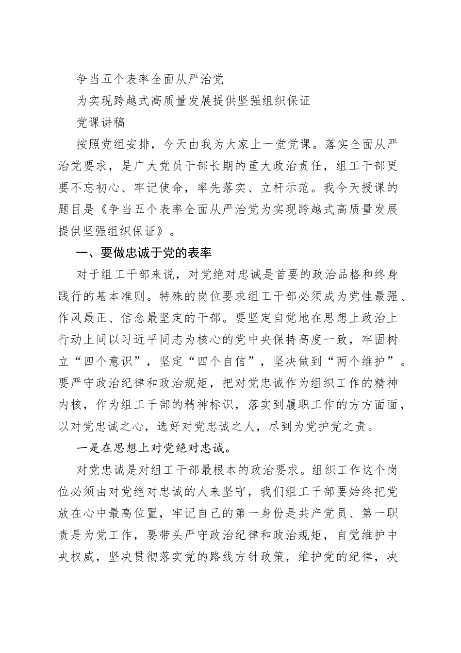 从严治党、家风、担当作为党课合集_第2页