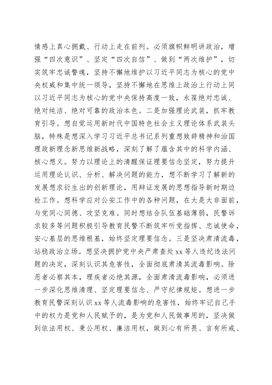 从严治警研讨发言_第2页