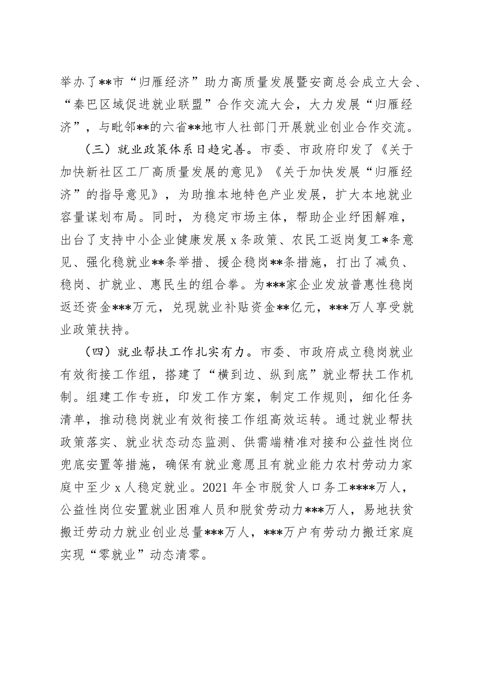 促进就业创业工作汇报_第2页