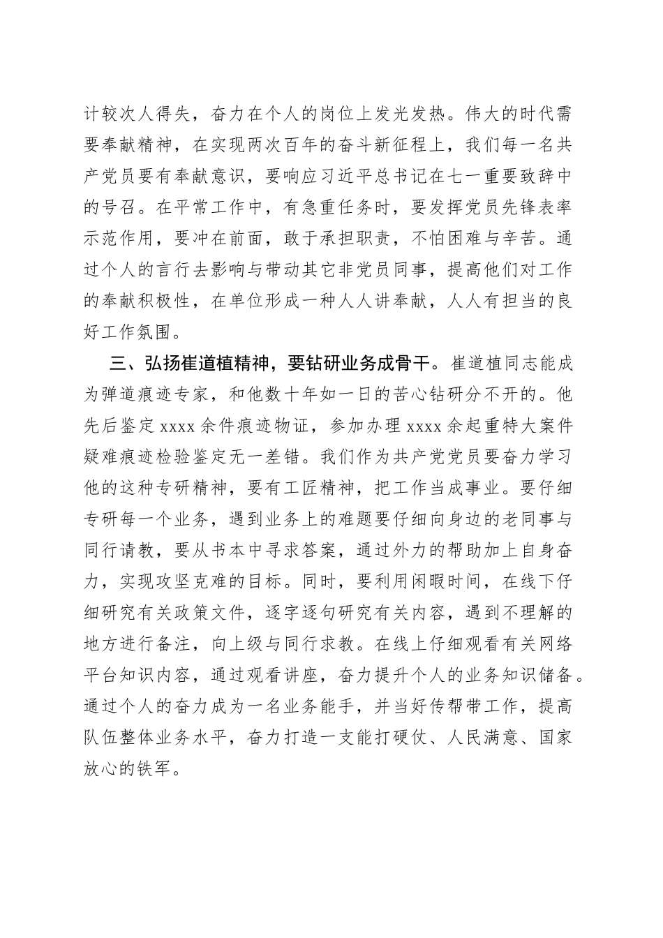 崔道植同志先进事迹学习体会体会_第2页