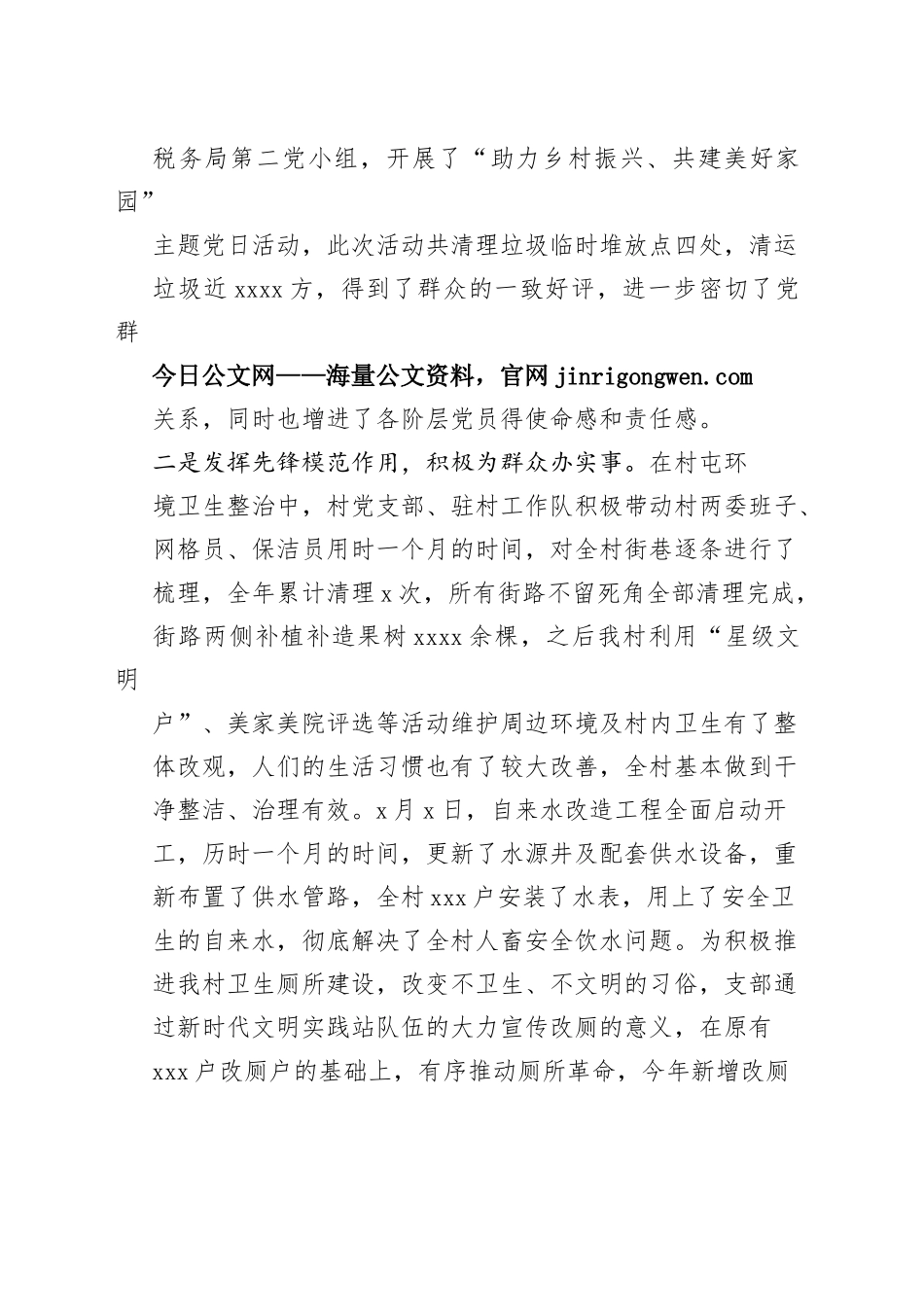 村党支部书记2022年度党建述职报告（20230105）_第2页