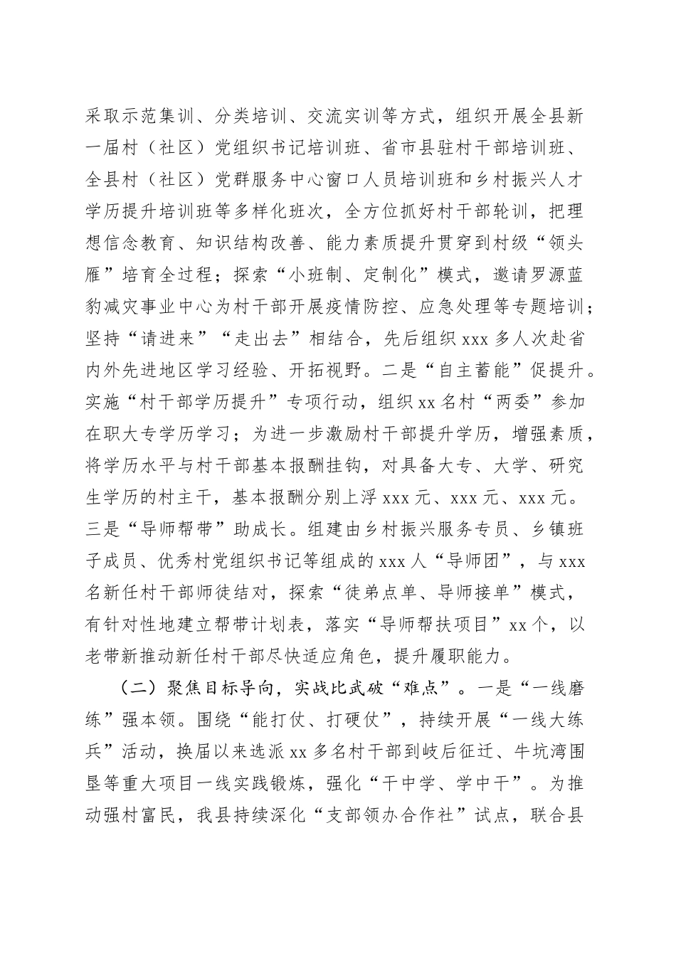 村干部能力素质提升经验交流材料_第2页