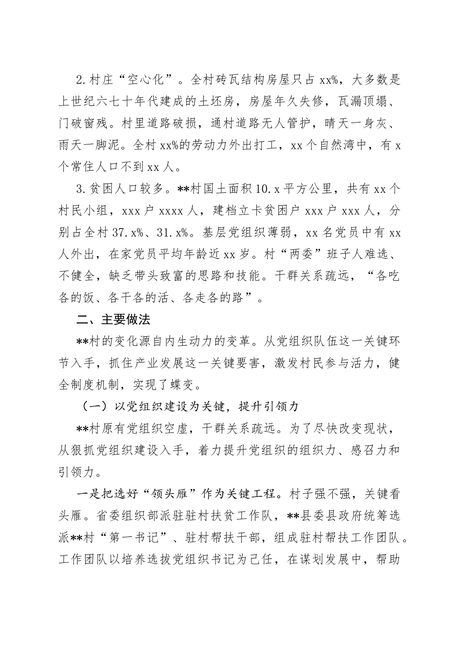 村级党建引领产业扶贫调研报告_第2页