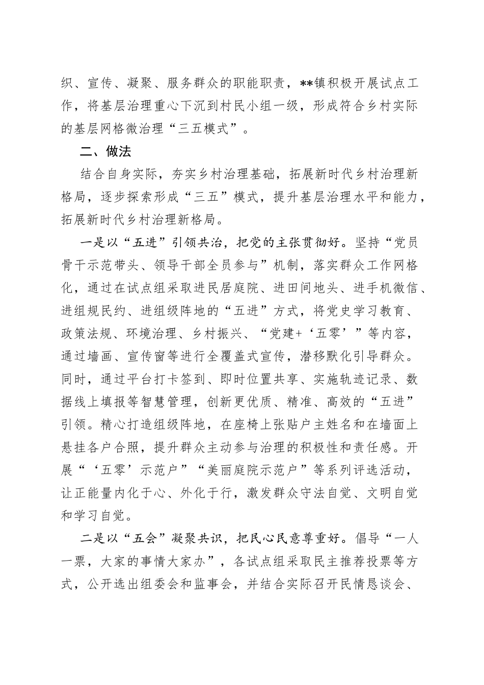 村民小组网格化微治理调研报告_第2页