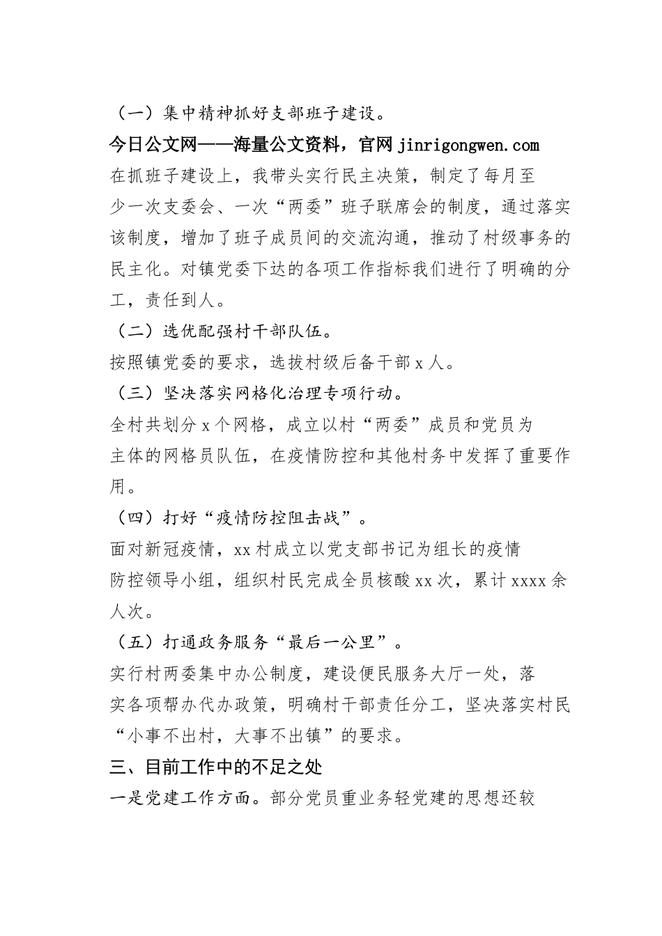 村支部书记基层党建述职报告（20230108）_第2页