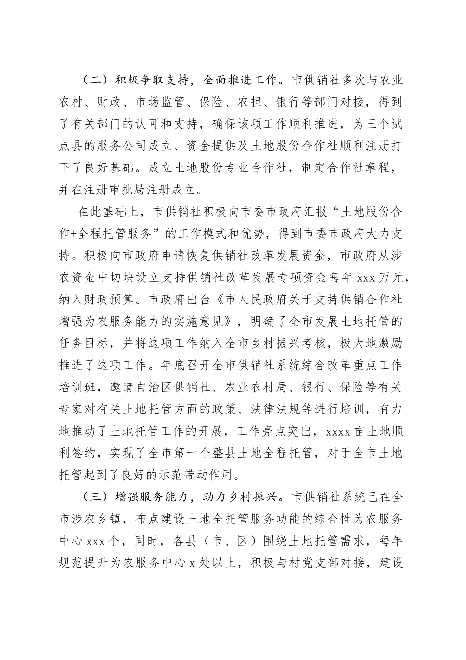 大力发展土地托管服务强化提升供销合作社为农服务能力_第2页