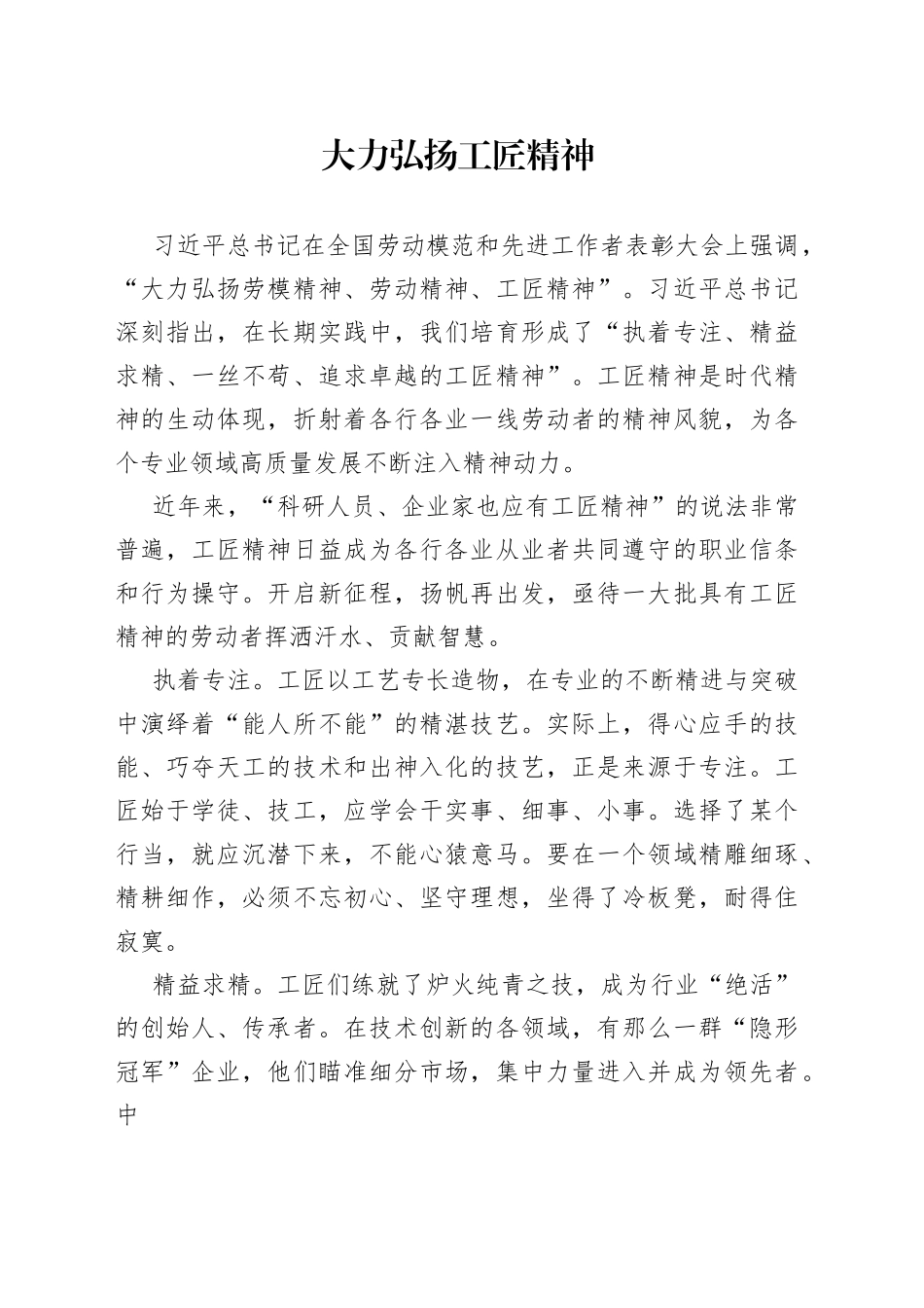 大力弘扬工匠精神_第1页