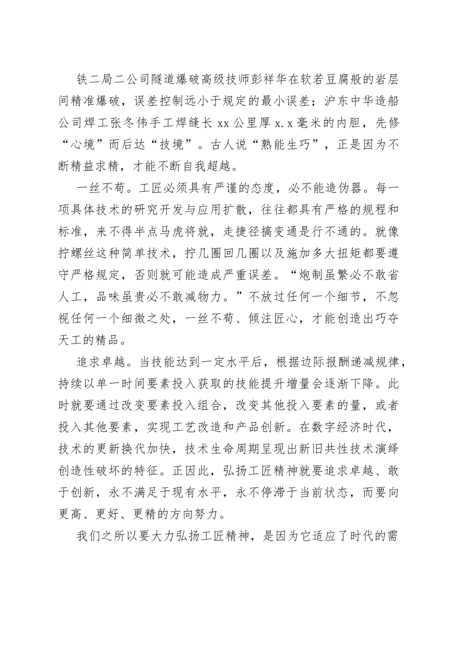 大力弘扬工匠精神_第2页