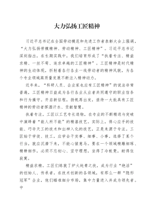 大力弘扬工匠精神