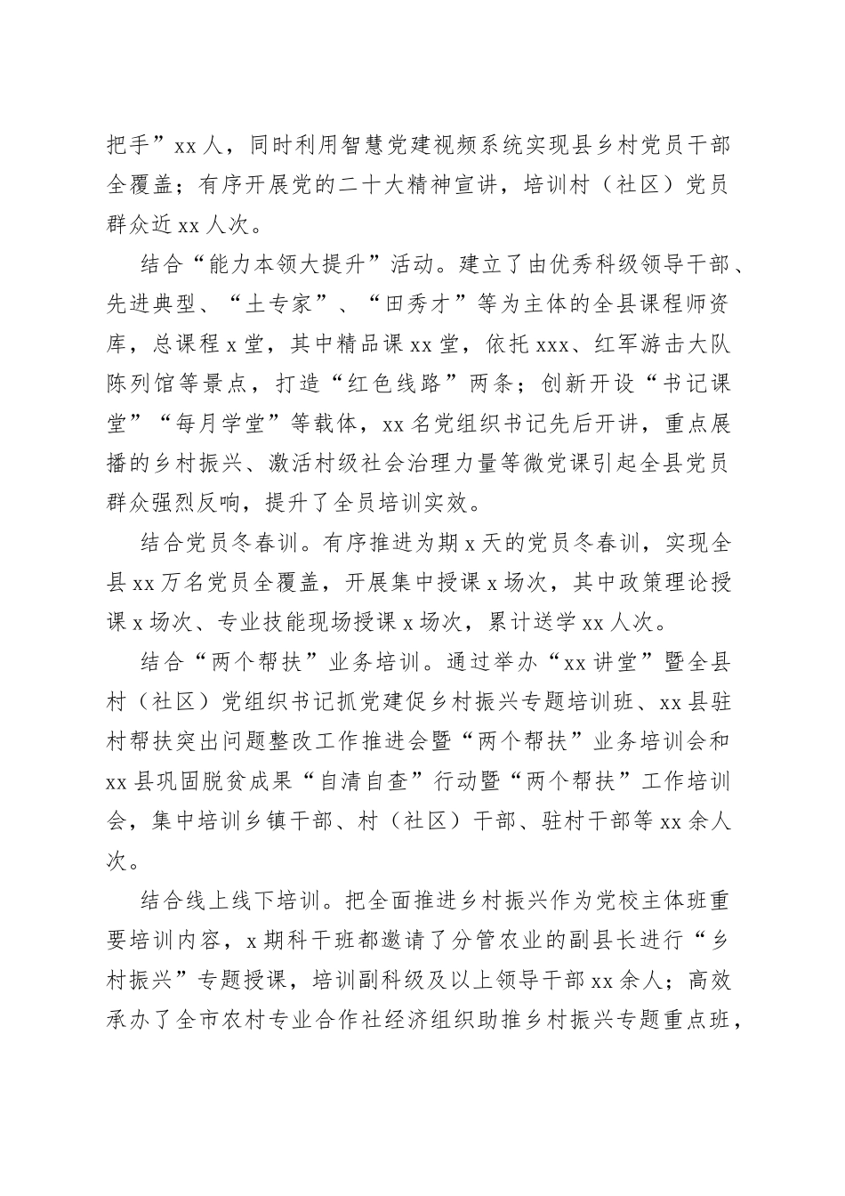 大力实施农村基层干部乡村振兴主题培训计划_第2页