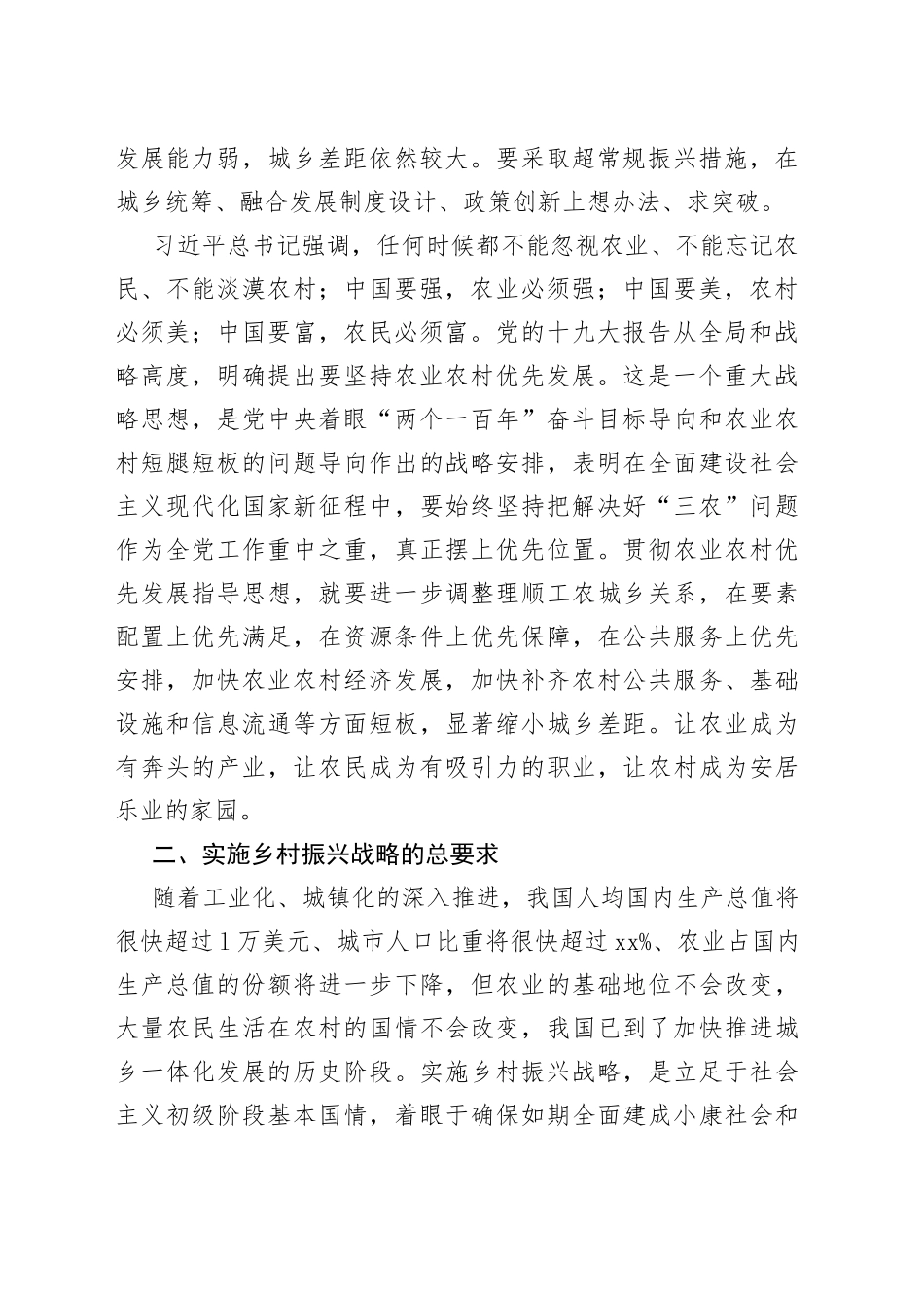 大力实施乡村振兴战略_第2页