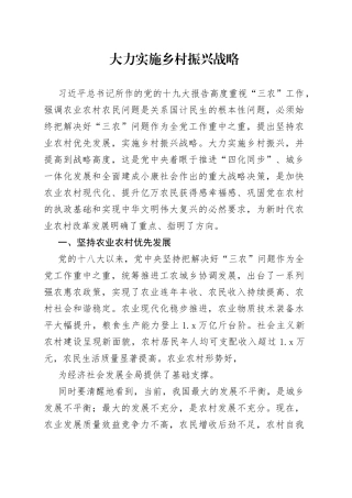 大力实施乡村振兴战略