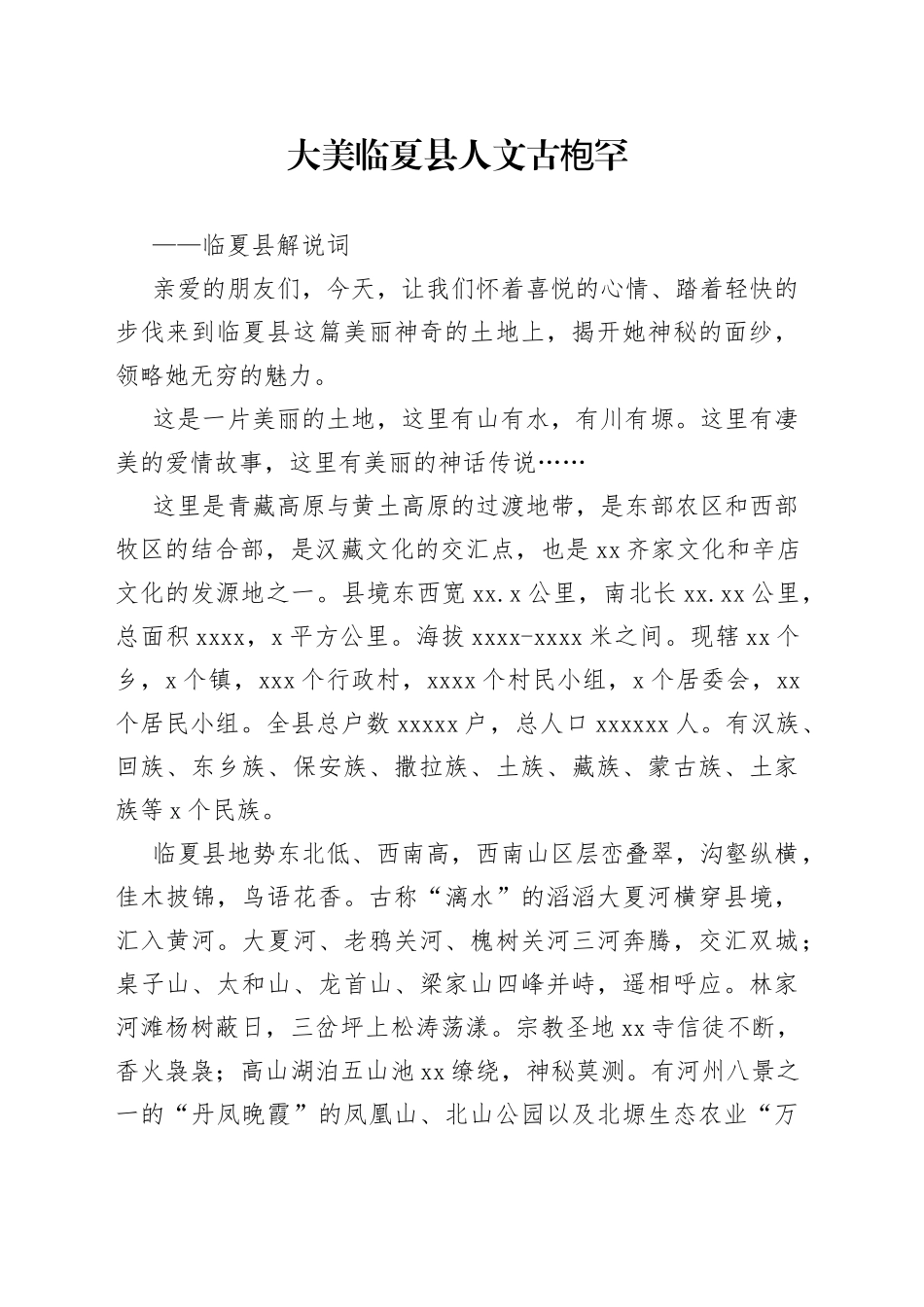 大美临夏县人文古枹罕_第1页