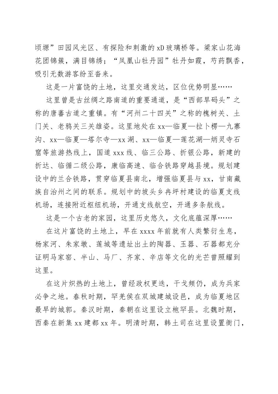 大美临夏县人文古枹罕_第2页