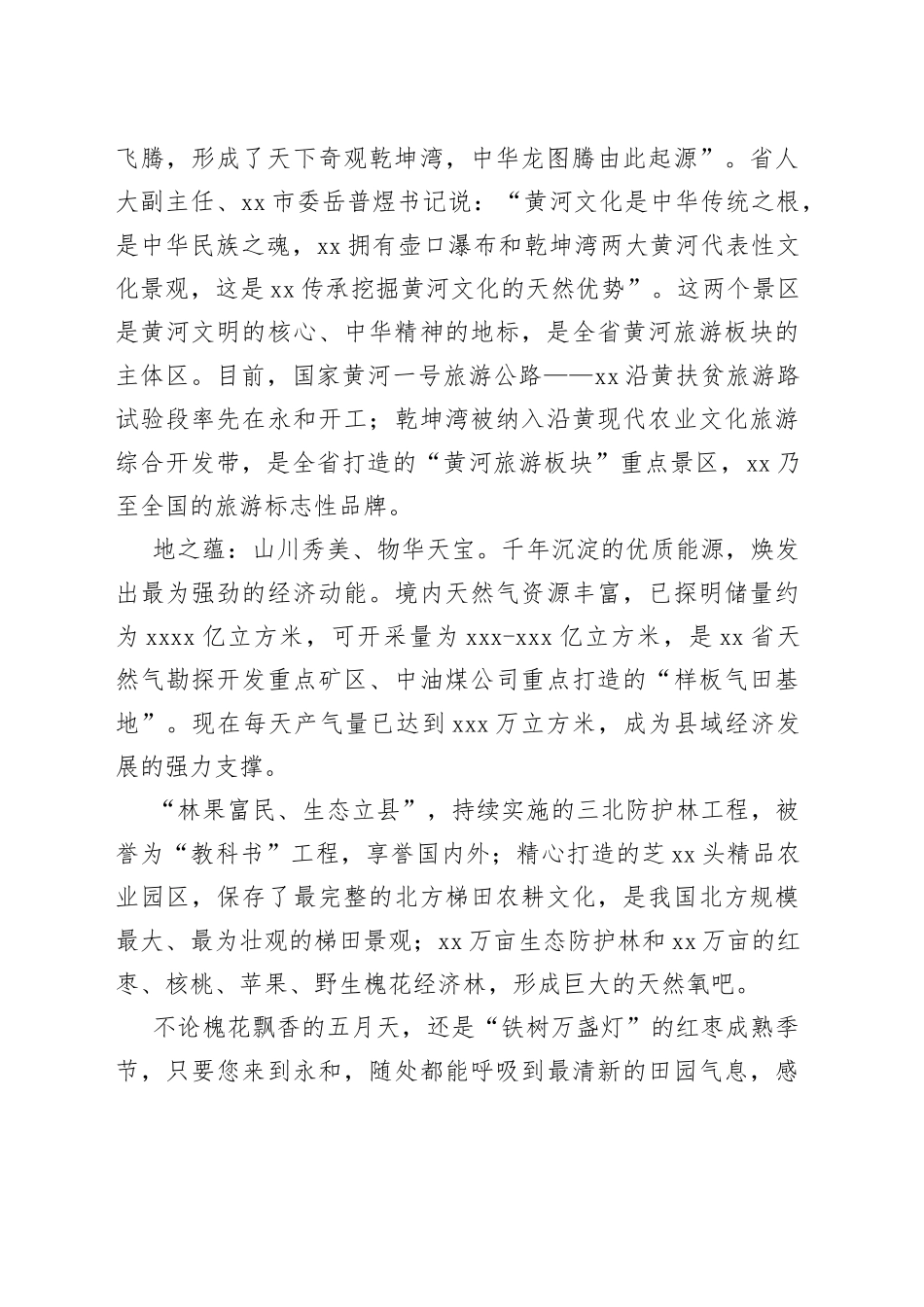 大美乾坤天下永和_第2页