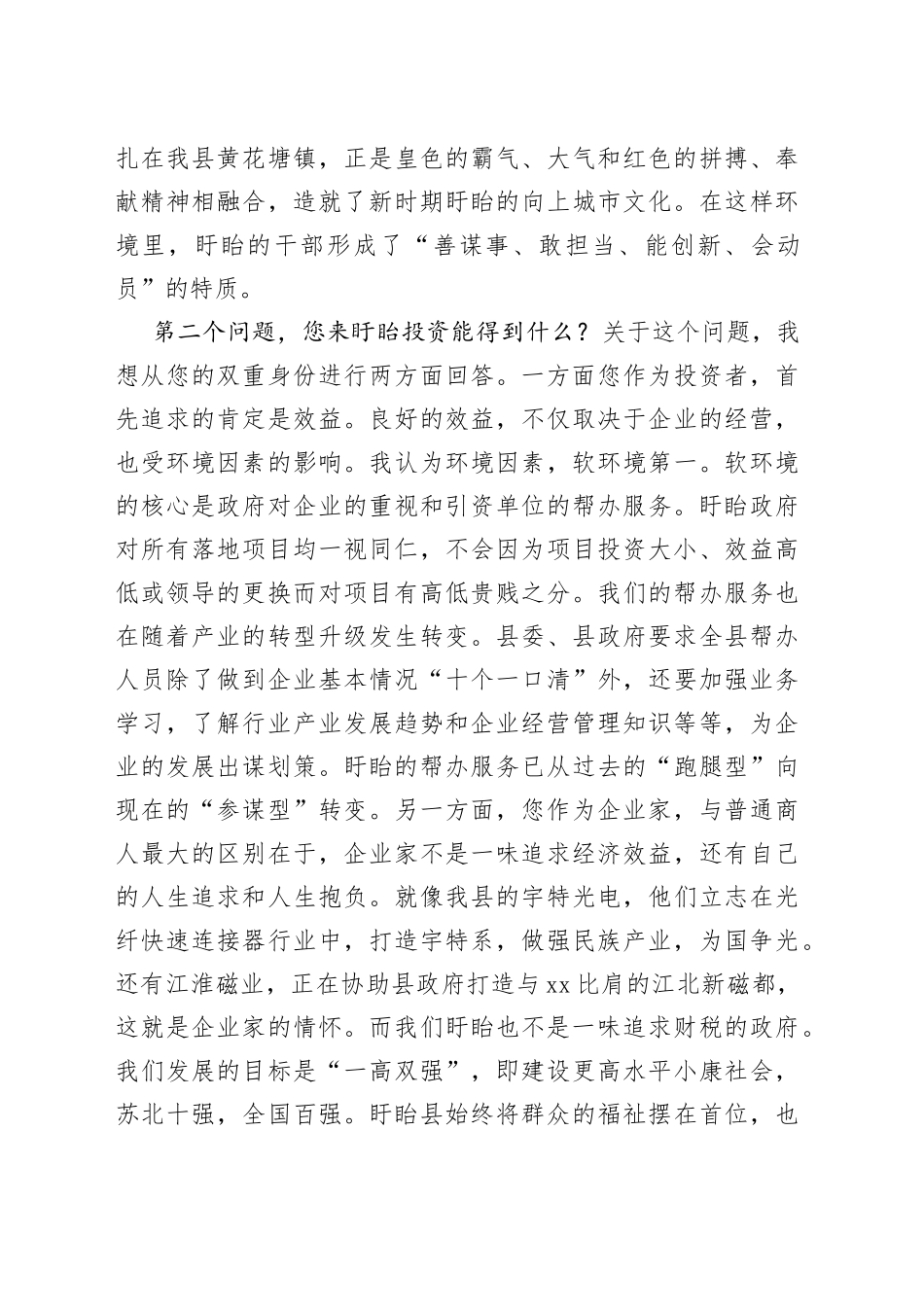 大美盱眙您值得拥有_第2页