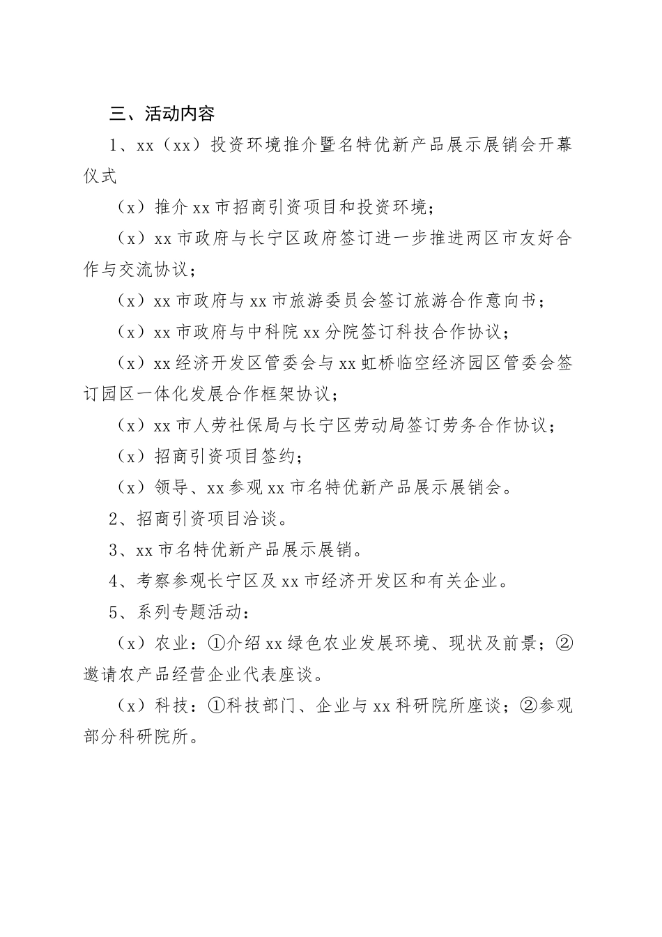 大型展销会活动方案（6篇）_第2页