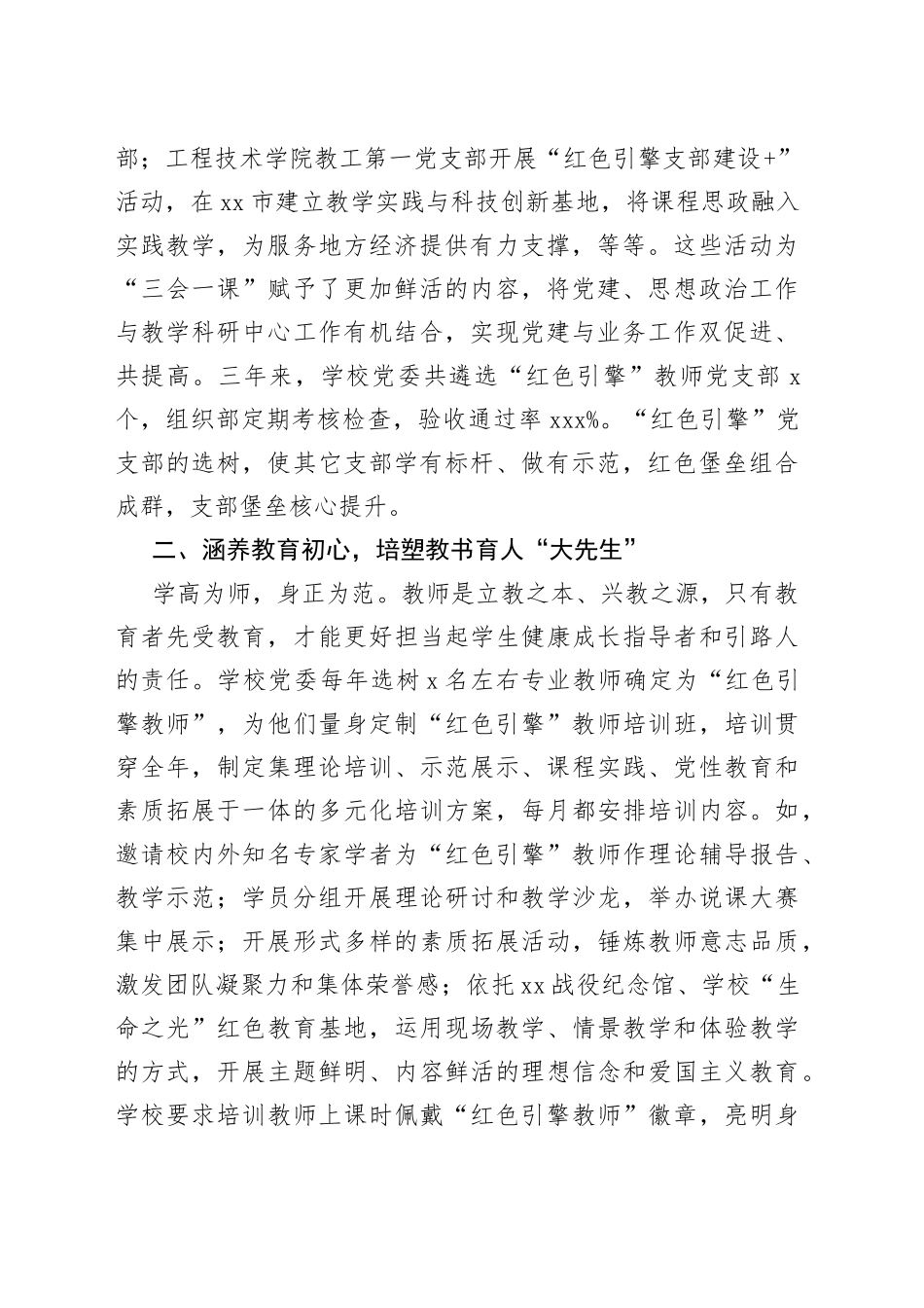 大学党委书记在高校党建与思想政治工作研讨会的交流发言材料_第2页