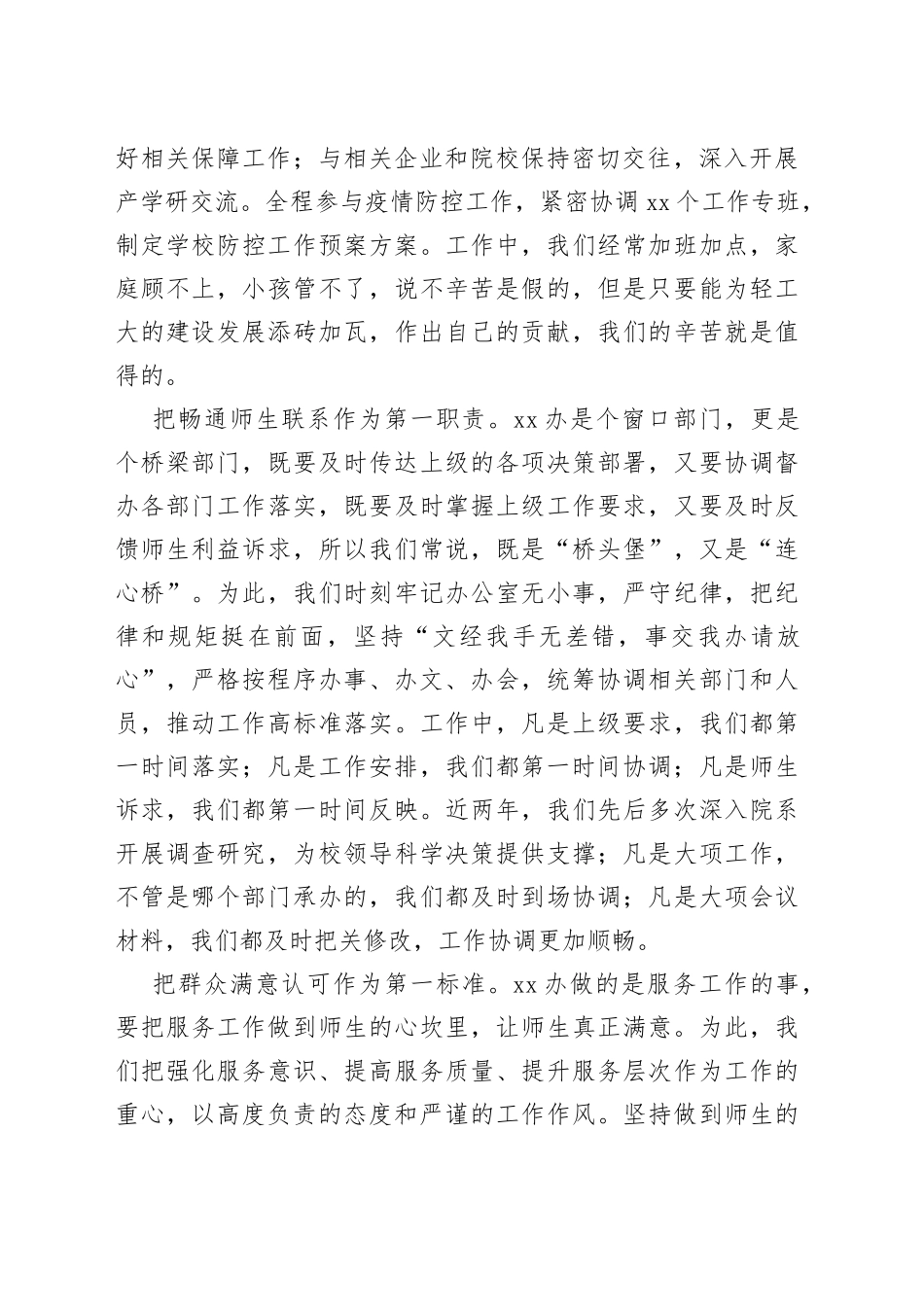 大学党员优质服务示范岗创建心得体会_第2页