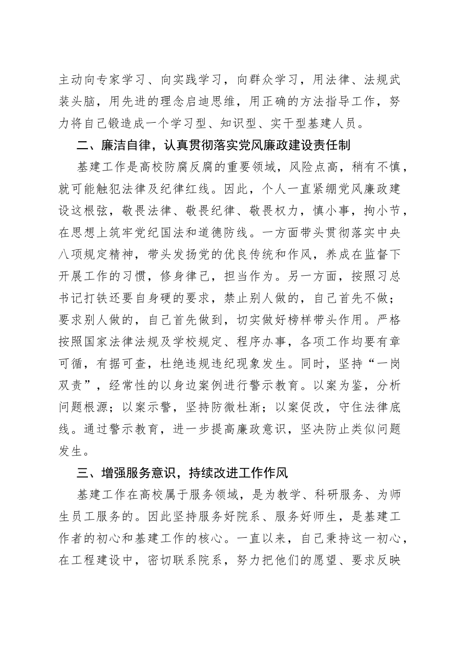 大学基建处副处长述职述廉述学报告_第2页