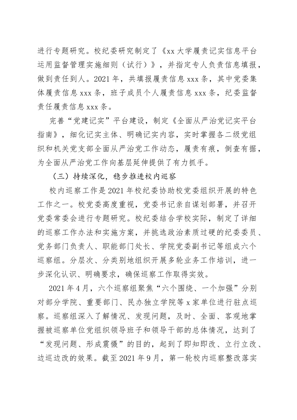 大学纪委工作总结_第2页