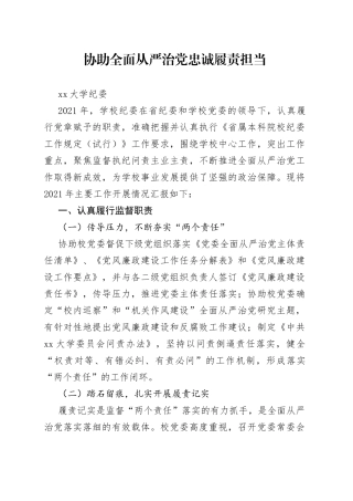 大学纪委工作总结