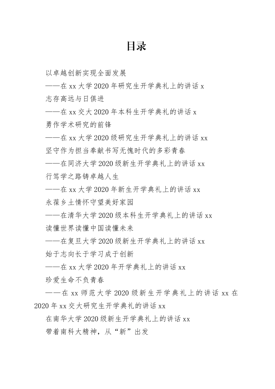 大学校长开学典礼讲话、致辞合集（15篇）_第1页