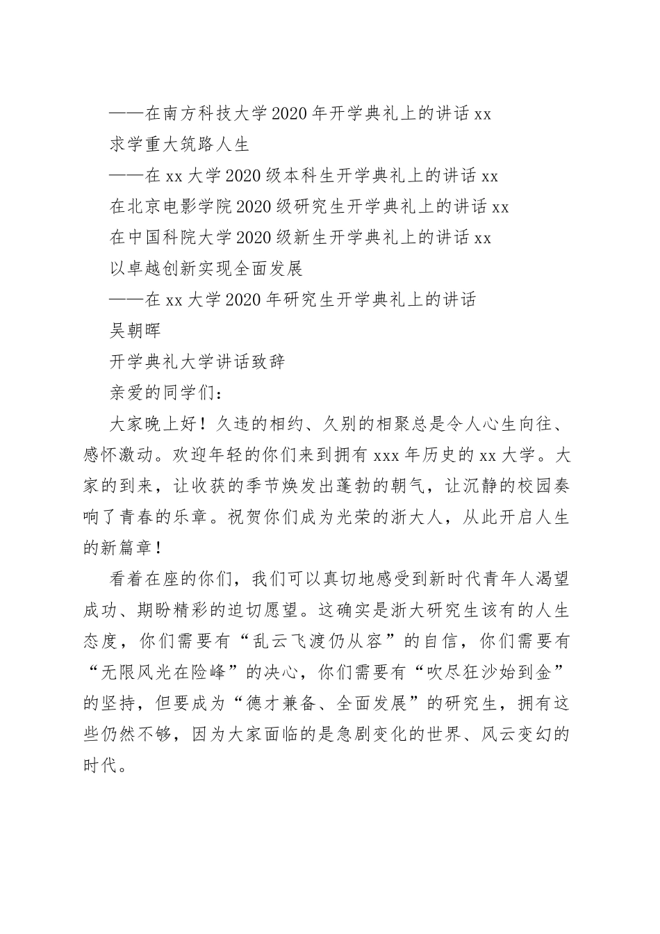 大学校长开学典礼讲话、致辞合集（15篇）_第2页