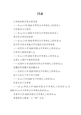 大学校长开学典礼讲话、致辞合集（15篇）