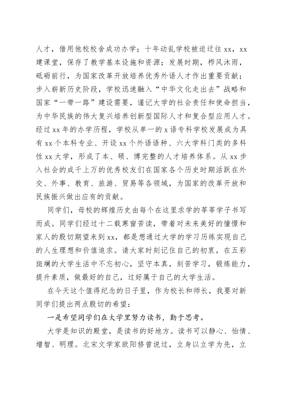 大学校长在新生开学典礼暨军训汇报表演上的讲话（1）_第2页