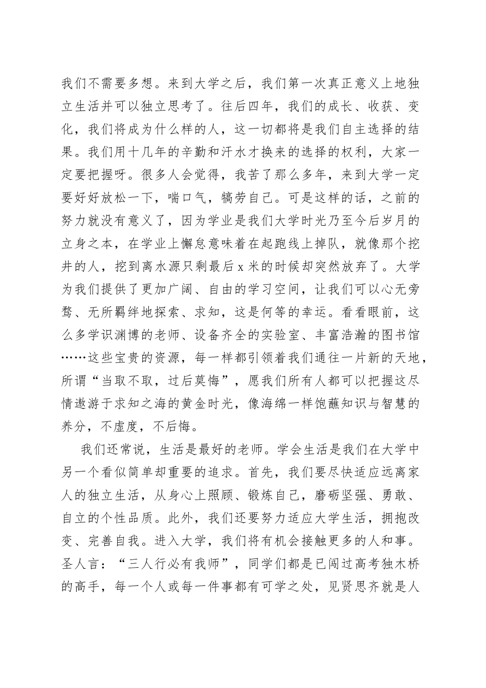 大学新生开学典礼学生代表发言材料范文_第2页