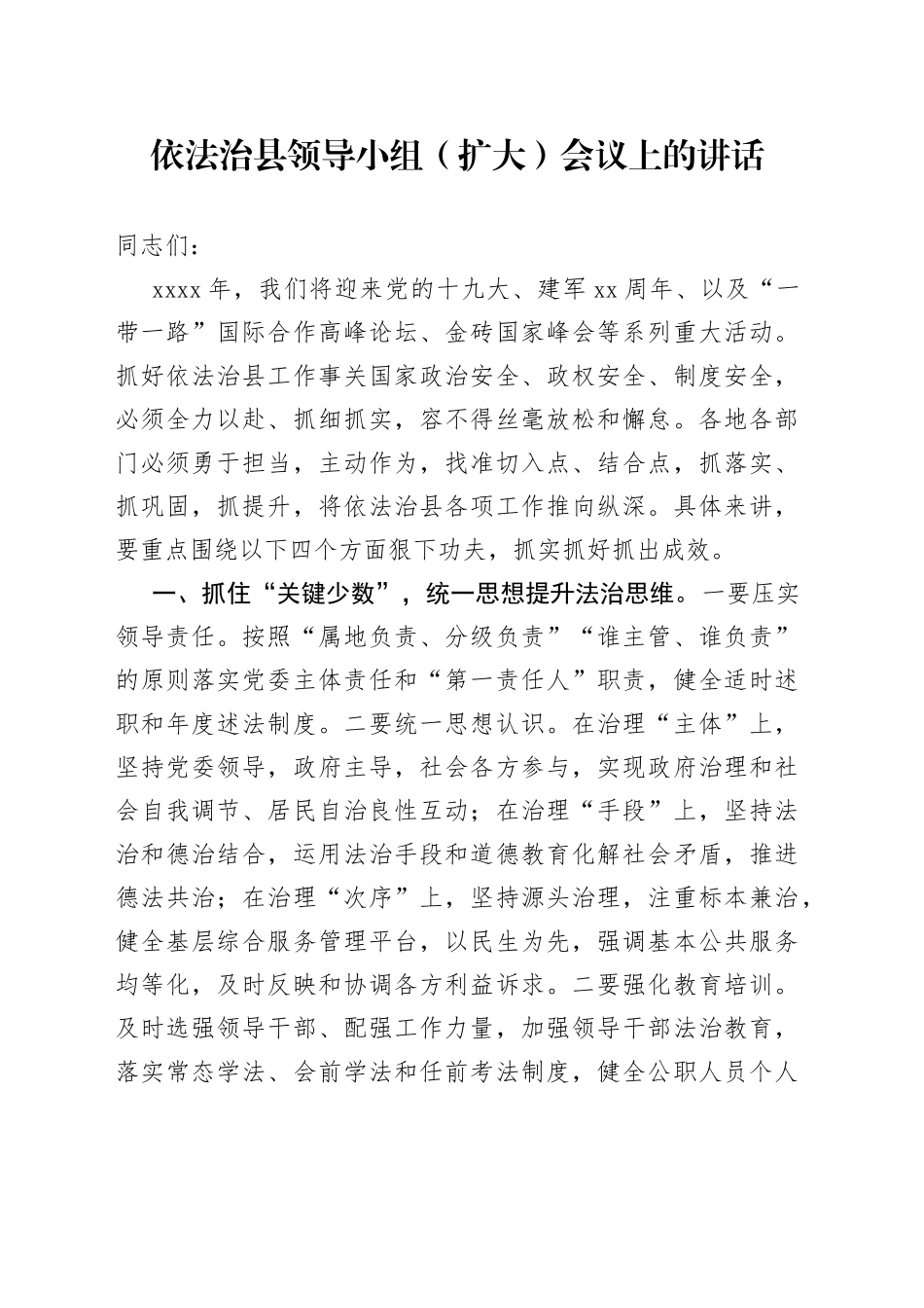 大学政法领导干部能力素质提升培训班学习心得体会_第1页