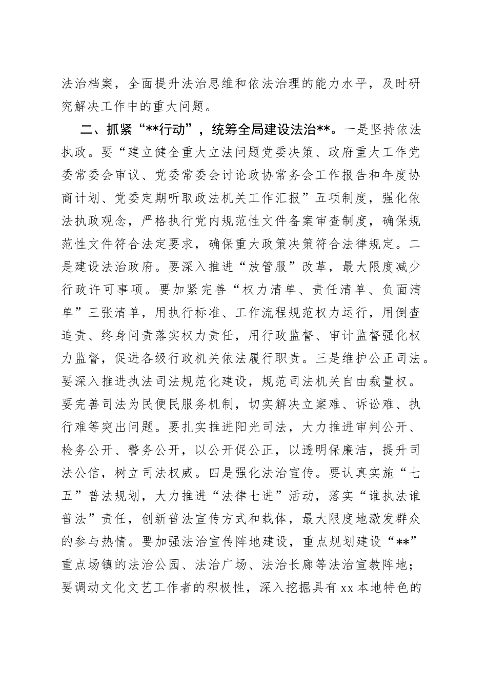 大学政法领导干部能力素质提升培训班学习心得体会_第2页