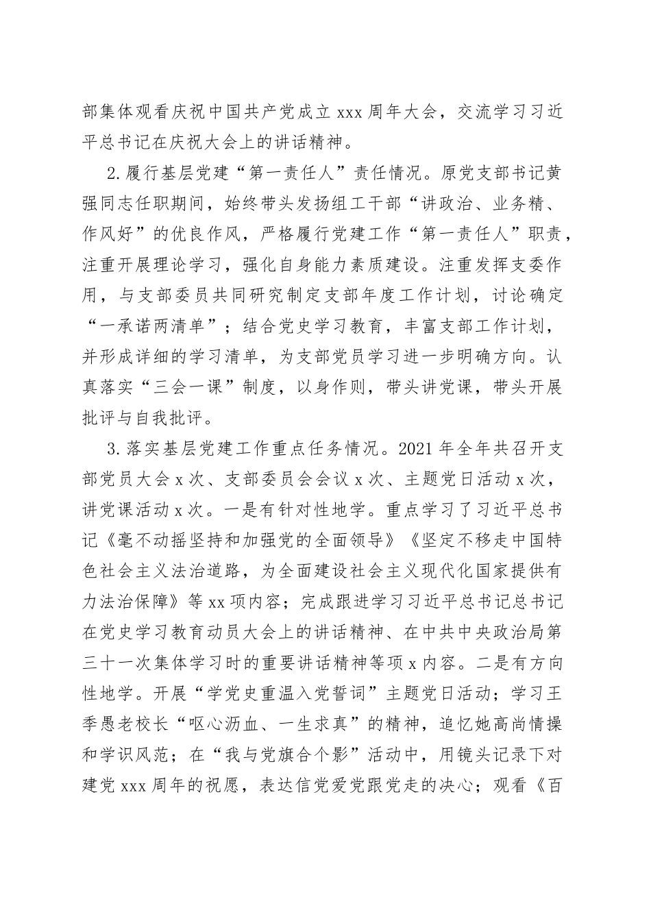 大学组织部党支部书记抓基层党建工作述职报告_第2页