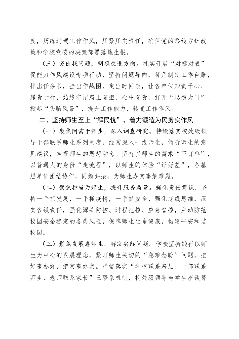 大学作风建设年活动阶段工作总结_第2页