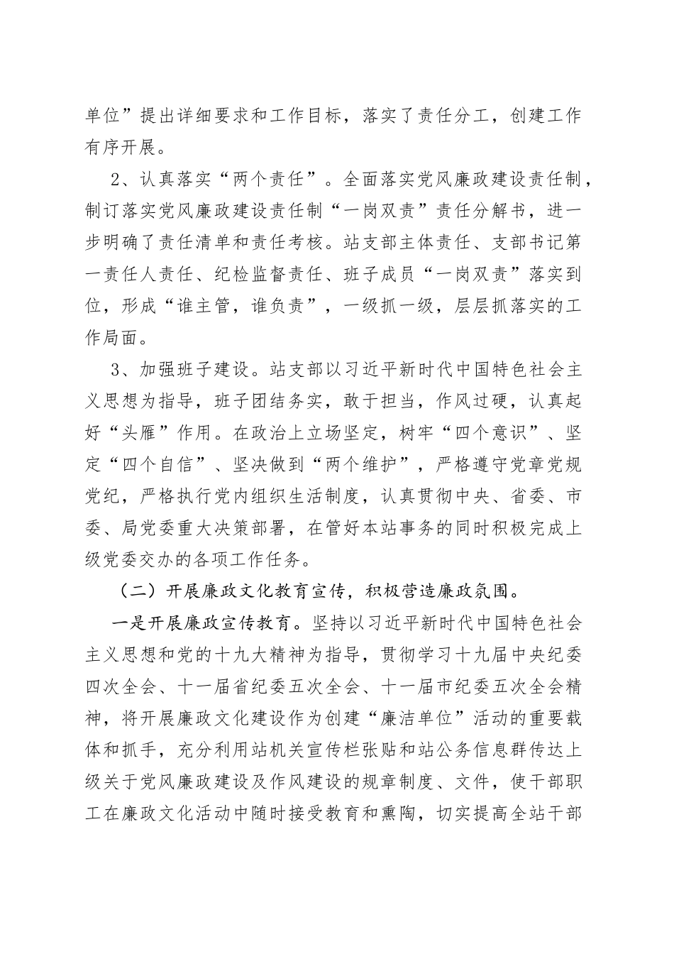 大圳红星水利工程管理站创建“廉洁单位”情况汇报_第2页