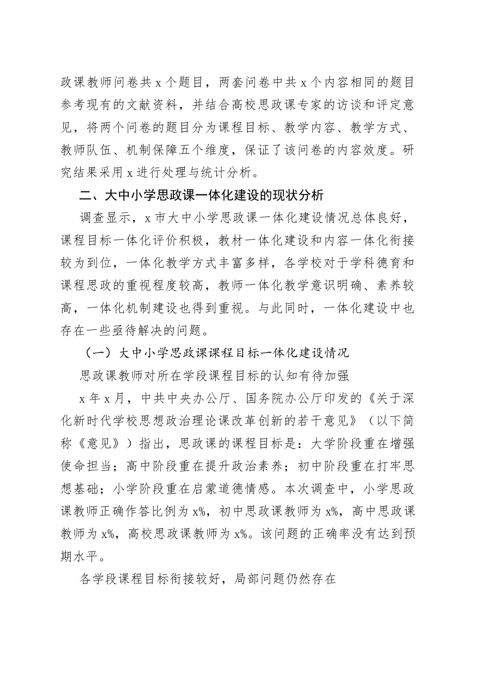 大中小学思想政治理论课一体化建设现状调研报告（高校）_第2页