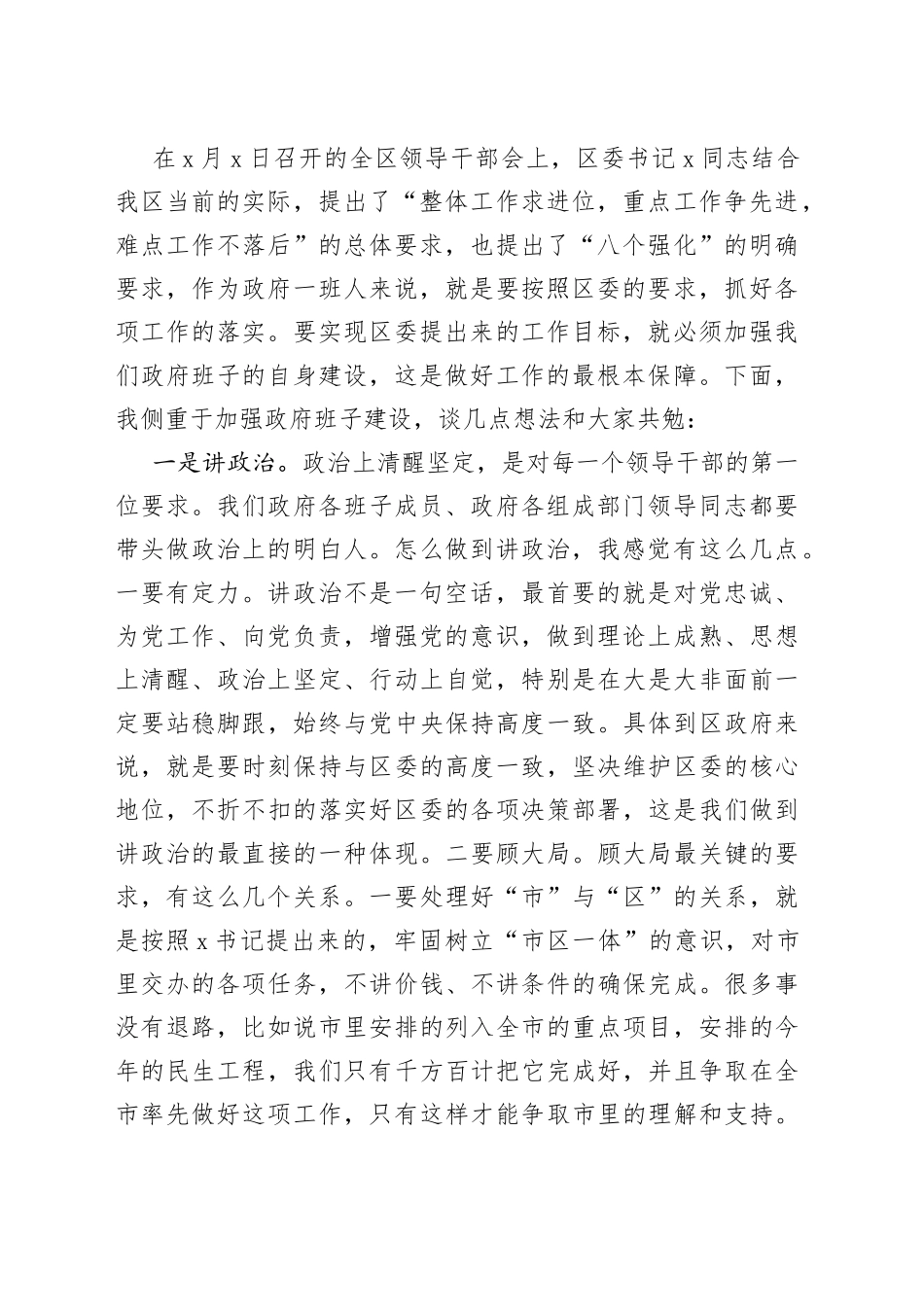 代区长在区政府第X次常务会议上的讲话_第2页
