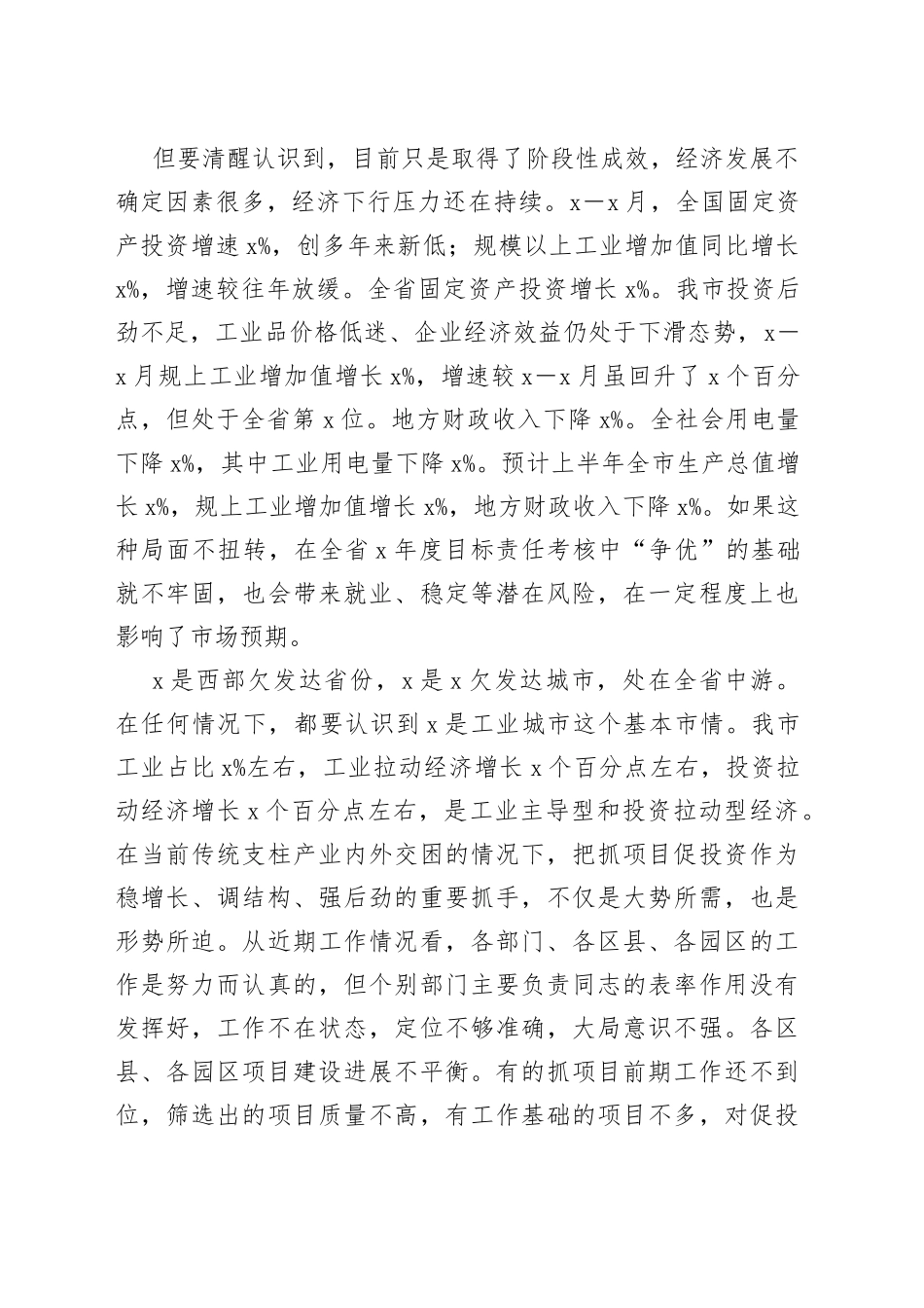 代市长在全市促投资稳增长工作会议上的讲话(1)_第2页