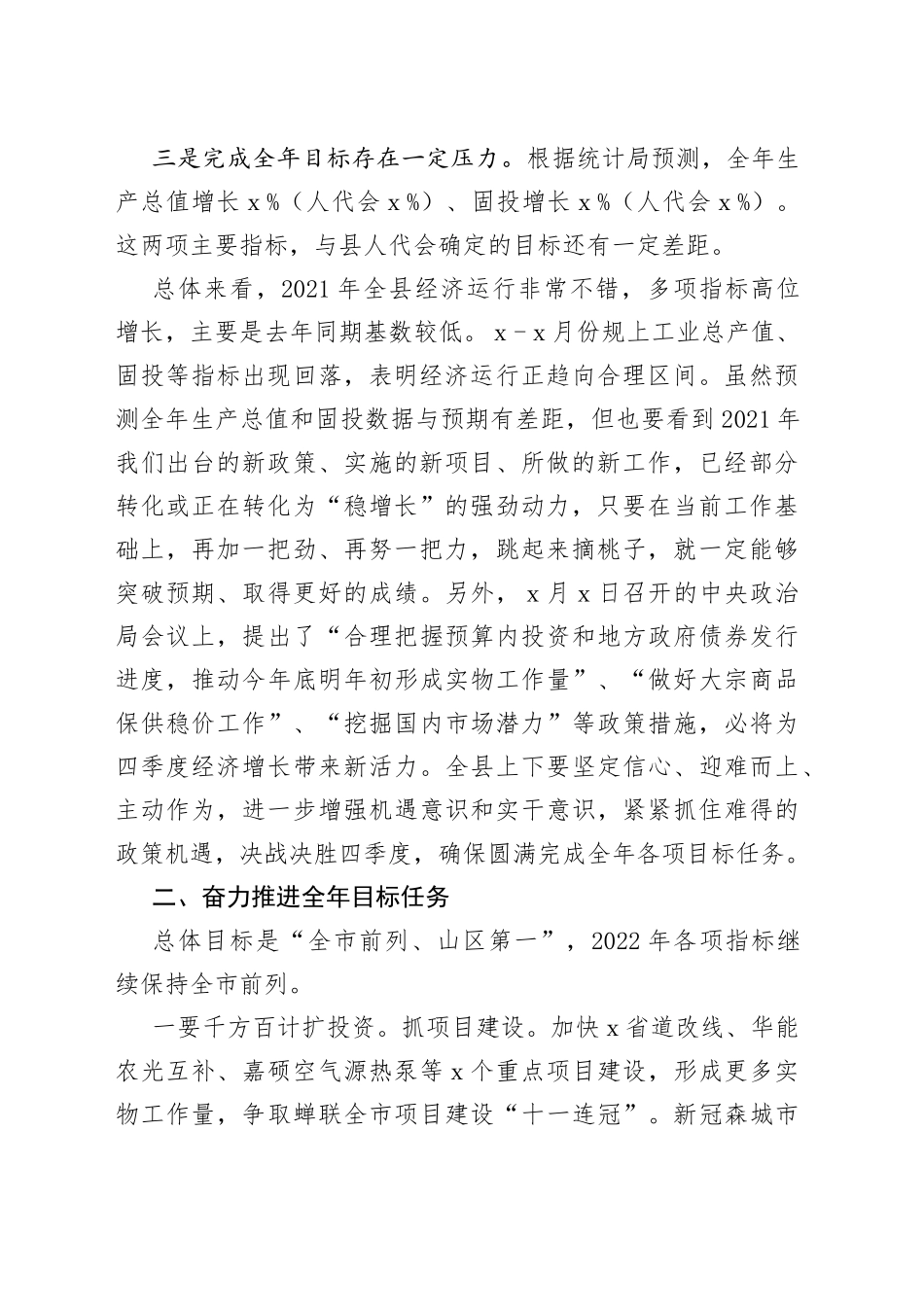 代县长在全县经济运行分析会讲话_第2页