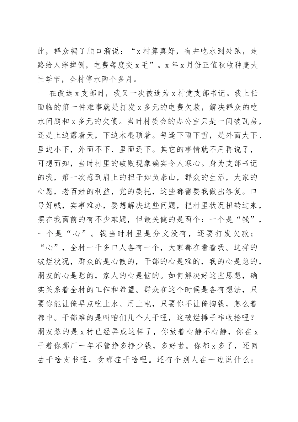 带领群众脱贫致富是我的不懈追求_第2页