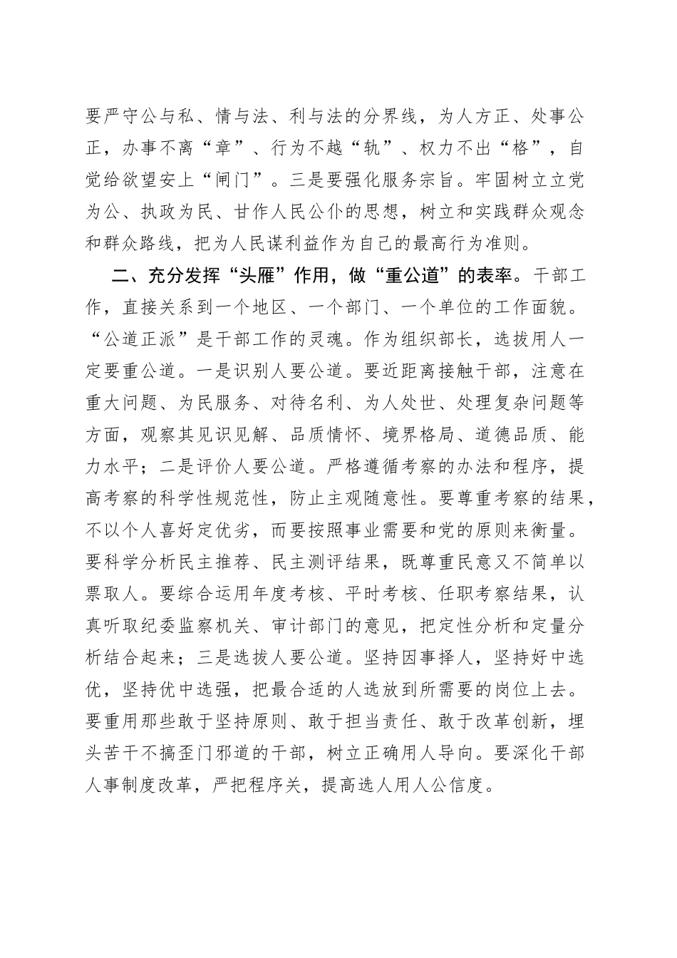 带头践行初心使命切实发挥组织部长作用_第2页