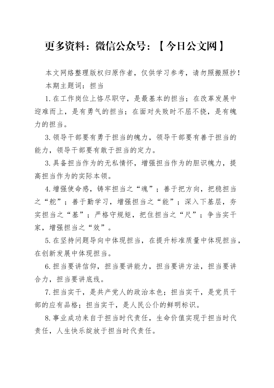 担当有关排比句大全（40条）_第1页