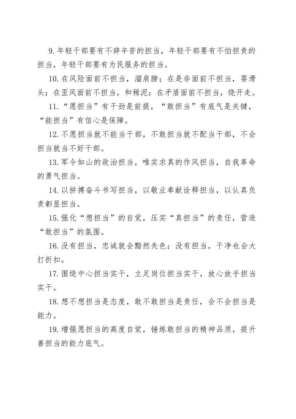 担当有关排比句大全（40条）_第2页