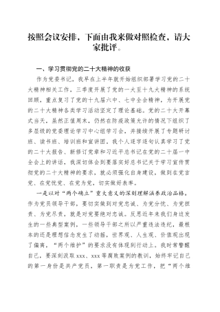 单位2022年度领导班子民主生活会个人发言提纲